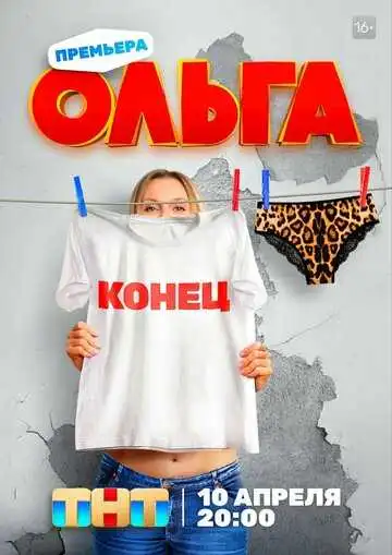 «Ольга»