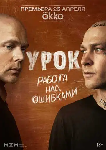 «Урок»