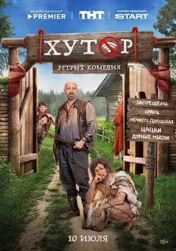 «Хутор»