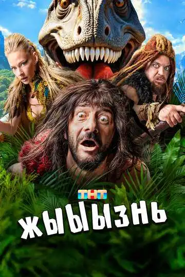 « жЫЫЫзнь »