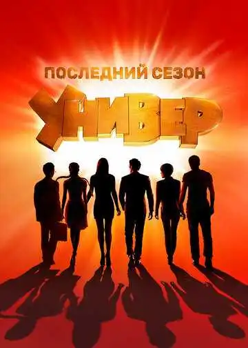 « Универ. Новая общага »
