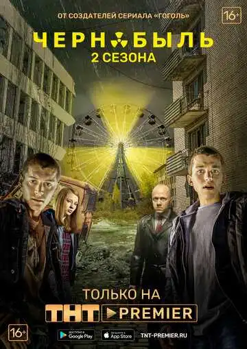 «Чернобыль: Зона отчуждения»